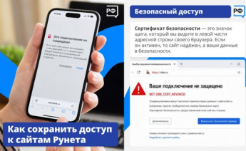 Сертификаты безопасности защищают персональные данные россиян и обеспечивают стабильное пользование интернет-сервисами